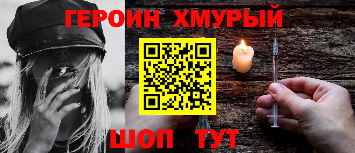 ГЕРОИН Heroin  ГЕРОИН  Россия  Вход с VPN 