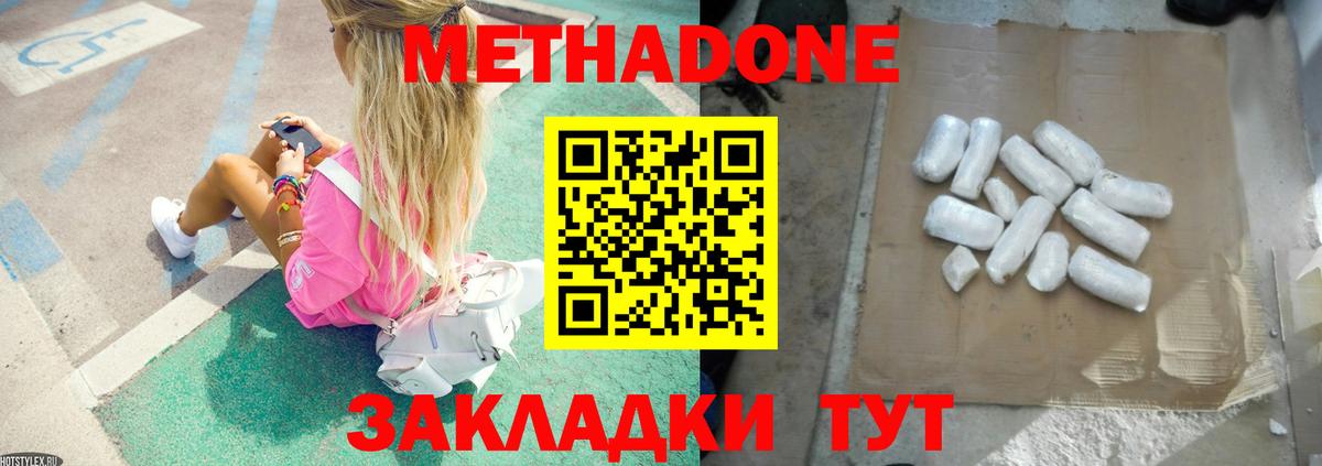 Метадон мёд  МЕТАДОН methadone  Россия  Вход с VPN 