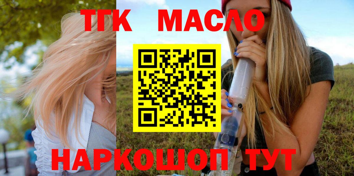 ТГК Wax  ТГК гашишное масло  Вход с VPN  Россия 