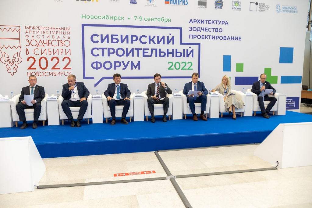 Сибирский строительный форум-2022